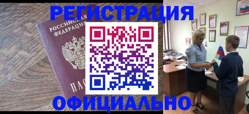 временная регистрация законно в Осе