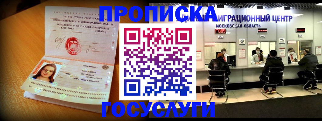прописка паспорт в Осе