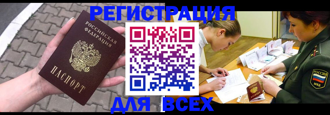 прописка законно в Осе