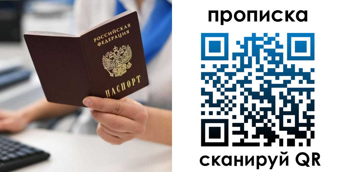 прописка в квартире в Осе