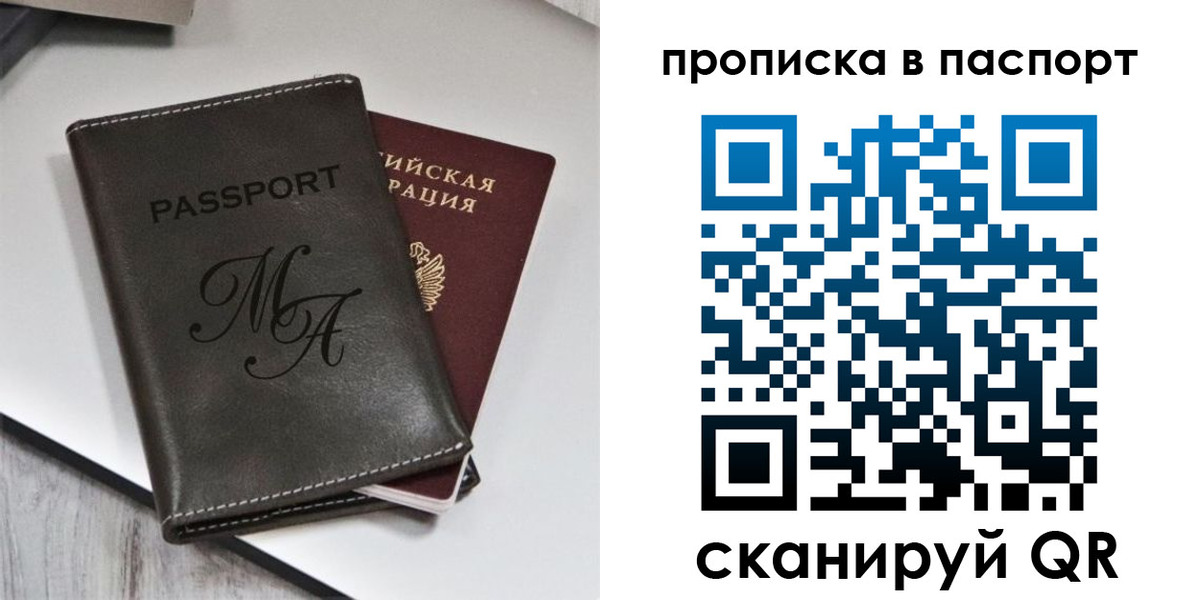 временная регистрация для школы в Осе