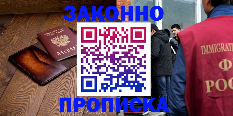 прописка 2025 в Осе