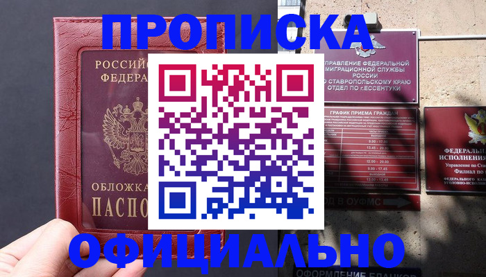 прописка ребенка в Осе