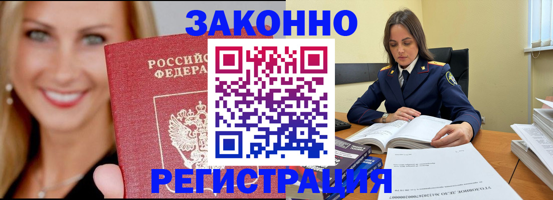 прописка в Осе
